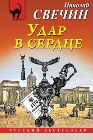Buchcover: Udar v serdce