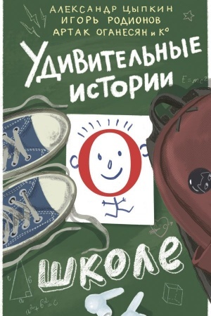 Buchcover: Udivitel′nye istorii o škole