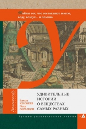 Buchcover: Udivitel′nye istorii o večšestvach samych raznych