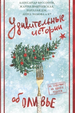 Cover: Udivitel′nye istorii ob oliv′e