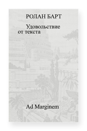 Buchcover: Udovol′stvie ot teksta