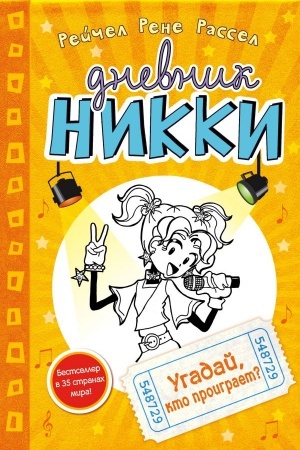 Buchcover: Ugadaj, kto proigraet?