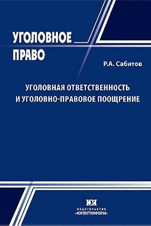 Cover: Ugolovnaya otvetstvennost′ i ugolovno-pravovoe pooshhrenie.