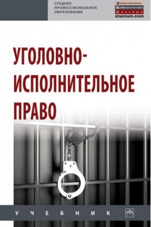 Cover: UGOLOVNO-ISPOLNITEL′NOE PRAVO