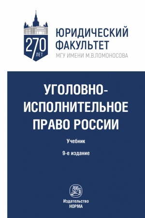 Cover: UGOLOVNO-ISPOLNITEL′NOE PRAVO ROSSII, IZD.9