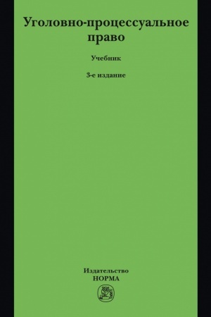 Buchcover: UGOLOVNO-PROCESSUAL′NOE PRAVO, IZD.3