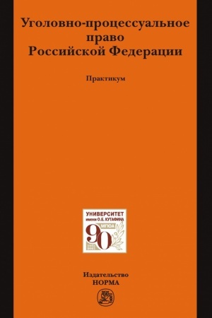 Buchcover: UGOLOVNO-PROCESSUAL′NOE PRAVO ROSSIJSKOJ FEDERACII