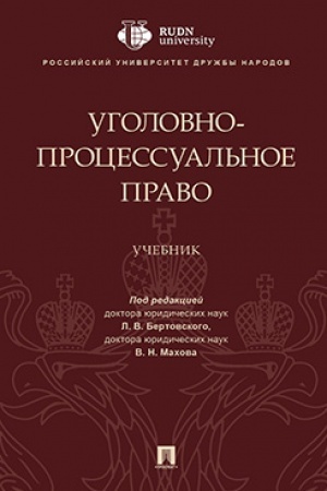 Cover: Ugolovno-processual′noe pravo.Uch.