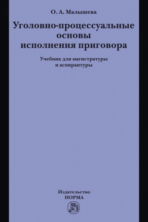 Buchcover: UGOLOVNO-PROCESSUAL′NYE OSNOVY ISPOLNENIJA PRIGOVORA