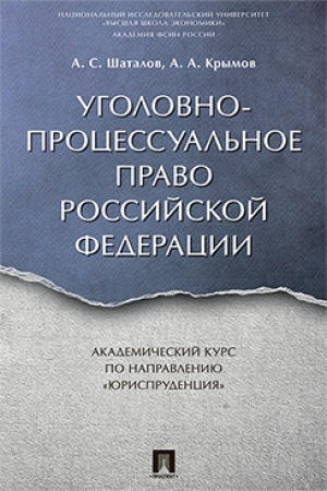 Cover: Ugolovno-processual′nyj kodeks Rossijskoj Federacii v schemach. Uch. pos.-2-e izd., pererab. i dop.