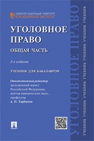 Cover: Ugolovnoe pravo.Obshhaya chast′.Uch.dlya bakalavrov.-2-e izd