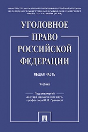 Cover: Ugolovnoe pravo RF. Obshhaya chast′.Uch.