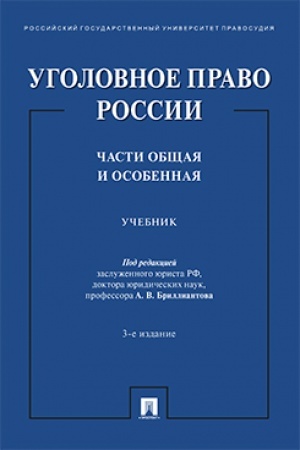 Cover: Ugolovnoe pravo RF v schemach.Uch. pos.-2-e izd., pererab. i dop.