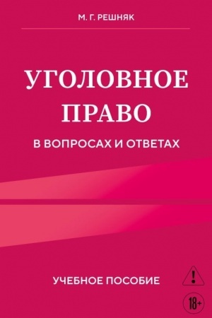 Cover: Ugolovnoe pravo v voprosach i otvetach. Uchebnoe posobie