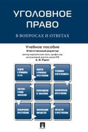 Cover: Ugolovnoe pravo v voprosach i otvetach. Uchebnoe posobie