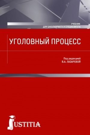 Buchcover: Ugolovnyj process. (Bakalavriat). Učebnik.