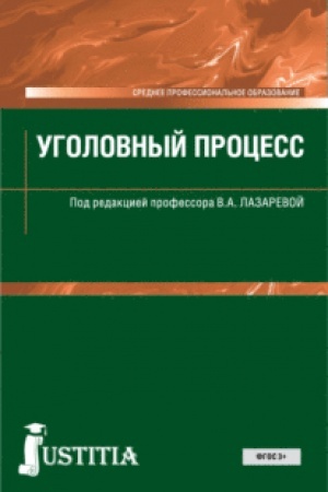 Buchcover: Ugolovnyj process. (SPO). Učebnik.
