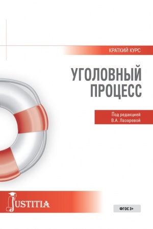 Buchcover: Ugolovnyj process. Kratkij kurs. (Bakalavriat, Specialitet). Učebnoe posobie.