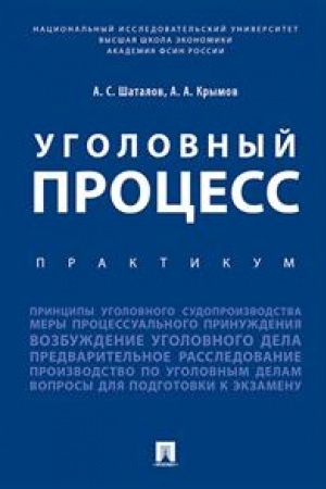 Cover: Ugolovnyj process. Praktikum.-M.:Prospekt,2023. /=240492/