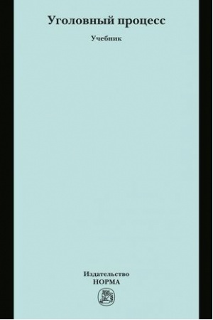 Cover: UGOLOVNYJ PROCESS