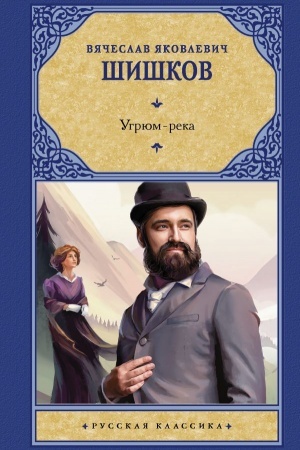 Обложка: Угрюм-река