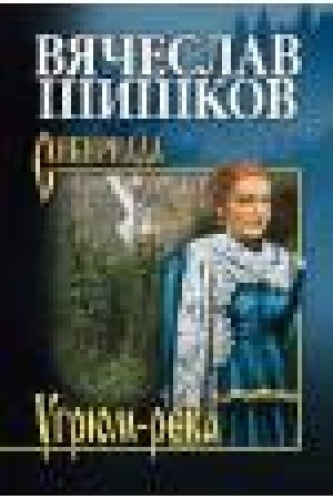 Buchcover: Ugrjum-reka.Kn.1