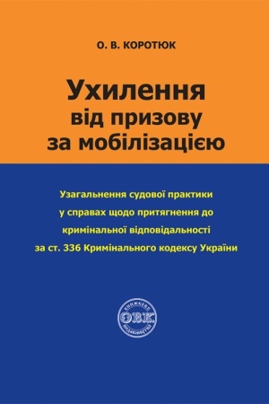 Buchcover: Uchylennja vid pryzovu za mobilizaci