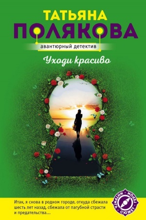 Cover: Uchodi krasivo