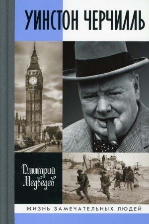 Buchcover: Uinston Čerčill′. Medvedev D.L.