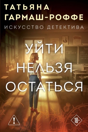 Cover: Ujti nel′zya ostat′sya