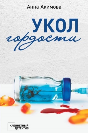Cover: Ukol gordosti