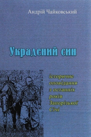 Buchcover: Ukradenyj synž istoryčne opovidannja z ostannich rokiv Zaporiz′koï Siči