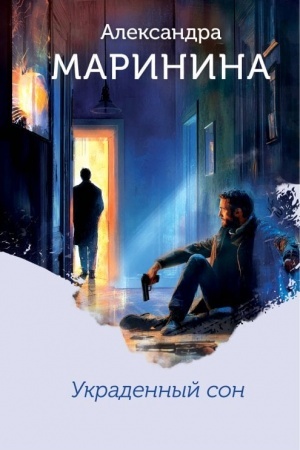 Buchcover: Ukradennyj son (format klatčbuk)
