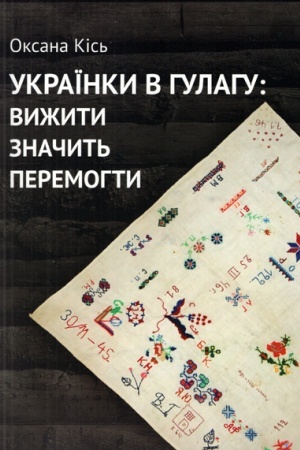 Buchcover: Ukraïnky v HULAHu : vyžyty značyt′ peremohty