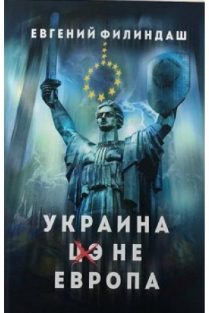 Buchcover: Ukraina - ne Evropa