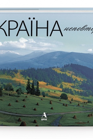 Buchcover: Ukraina nepovtorimaja/ Teksti vseredinі al′bomu - rosіjs′koju