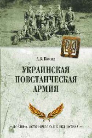 Cover: Ukrainskaya povstancheskaya armiya