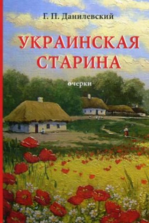 Cover: Ukrainskaya starina
