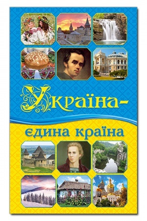 Buchcover: Ukraïna – jedyna kraïna