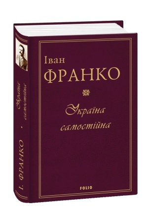 Cover: Ukrayina samostiyna