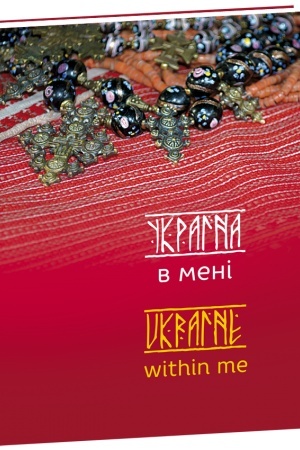 Buchcover: Ukraïna v meni