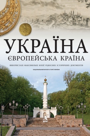 Buchcover: Ukraïna-jevropejs′ka kraïna.Ukraine is European country/ ukraïns′koju movoju