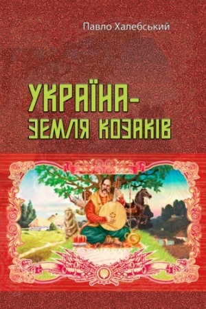 Buchcover: Ukraïna-zemlja kozakiv