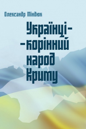 Buchcover: Ukraïnci - korinnyj narod Krymu.