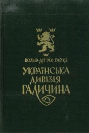 Buchcover: Ukraïns′ka dyvizija Halyčyna. Istorija formuvannja i bojovych dij u 1943-45 rokach.