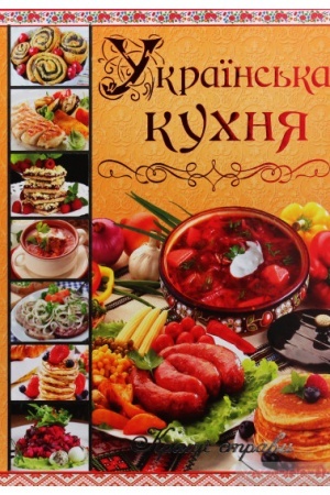 Buchcover: Ukraïns′ka kuchnja. Krašči stravy