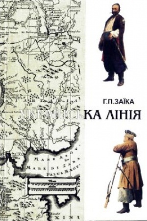 Buchcover: Ukraïns′ka linija
