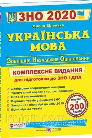 Buchcover: Ukraїns′ka mova. Kompleksne vidannja do ZNO