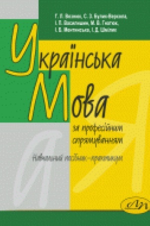 Buchcover: Ukraïns′ka mova (za profesijnym sprjamuvannjam)