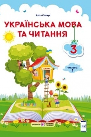 Buchcover: Ukraïns′ka mova ta čytannja. Pidručnyk dlja 3 klasu zakladiv zahal′noï seredn′oï osvity. U 2-ch častynach. Častyna 2